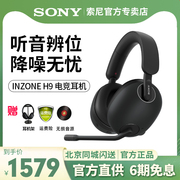 Sony 索尼INZONE H9头戴式蓝牙无线降噪电竞游戏耳机耳麦 PS5耳机