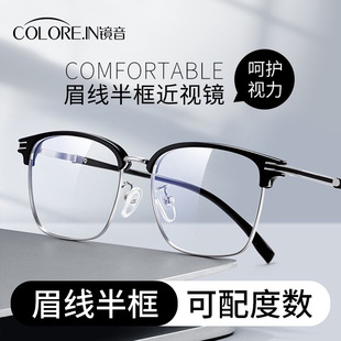 超轻钛合金半框近视眼镜框男款，可配度数镜片眉线框，钛架配防蓝光眼