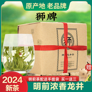 2024新茶上市狮牌杭州西湖正宗明前特级i龙井茶绿茶250g纸包