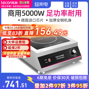 lecon/乐创电磁炉商用5000w平面大功率凹面电磁灶饭店厨房送炒锅