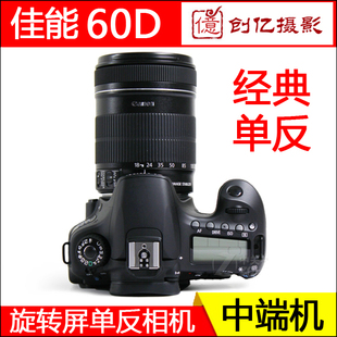 中端canon佳能eos60d高清数码单反相机，70d7d证件照摄影学习