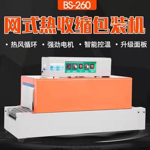 亚笔bs-260热收缩膜包装机，收缩机热收缩包装机，热塑机小型热收缩机
