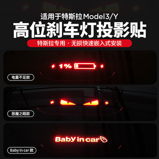 适用焕新版特斯拉modely/3汽车高位刹车灯贴纸个性化搞笑改装配件