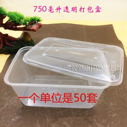750ml 方盒塑料一次性饭盒打包盒快餐盒外卖盒保鲜盒