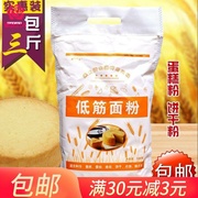 低筋面粉蛋糕粉烘焙原料，家用烘焙粉低粉小麦粉1500g