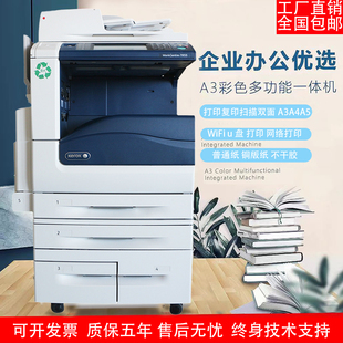 施乐复印机8055彩色激光打印复印扫描一体机，a3商用办公大型机7855