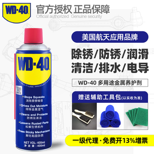 wd40除锈剂金属，不锈钢铁钢筋除锈润滑油，wd-40强力去锈防锈油喷剂