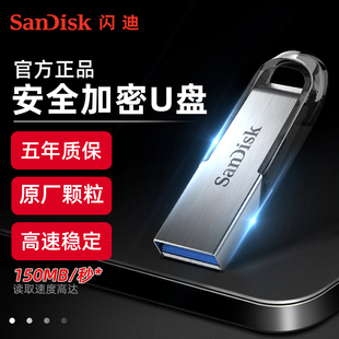 sandisk闪迪u盘512g版高速usb3.0金属u盘，加密电脑优盘学生u盘