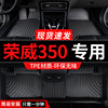 tpe荣威350脚垫350s专用350c汽车全包围全车配件改装车内装饰用品