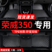 tpe荣威350脚垫350s专用350c汽车全包围全车配件改装车内装饰用品