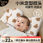 婴儿定型枕小米枕头宝宝0一3一6个月荞麦，1矫正防偏头新生儿侧睡枕