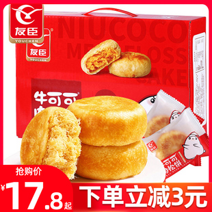 友臣肉松饼整箱2.5斤礼盒装金丝，肉松饼1kg糕点散装早餐面包零食