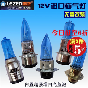 雷正 摩托车疝气灯 12V35W/50W 摩托车氙气灯泡 双爪三爪大灯