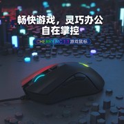 cherry樱桃mc1.1电竞游戏，办公usb有线电脑鼠标，rgb背光csgo台式cf