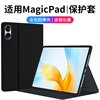 适用荣耀magicpad保护套magic pad全包防摔硅胶软壳华为荣耀magicpad13平板电脑磁吸荣誉皮套外壳创意2023壳