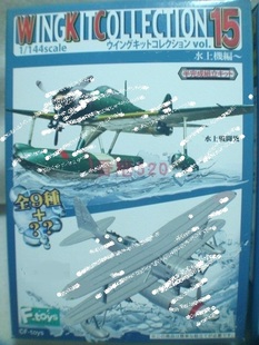 正版 F-toys 盒蛋 WKC15 水上飞机 侦察机 1/144 拼装模型