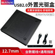 usb2.0笔记本外置光驱盒sata转usb，移动光驱盒子，12.7mmsataide即