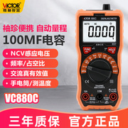 胜利仪器高精度自动量程万用表VC880C/D数字万能表便携式维修电表