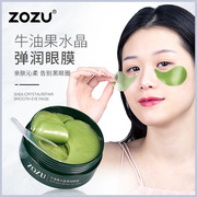 日本CoopKoop润泽改善黑眼圈眼膜贴眼部护理ZOZU牛油果水晶弹润眼