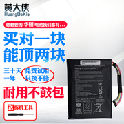 黄大侠(黄大侠)适用于华硕eeepadtransformertr101tf101c21-ep101平板电池