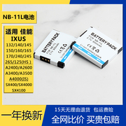 NB-11L电池适用佳能 IXUS 125 240 265 155 145 245 A4000 is hs