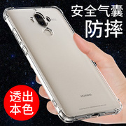 华为mate9手机壳mha-al00外套MATE9PRO软mt9九气囊防摔m9透明mate8保护套个性创意硅胶气囊男女款潮外壳简约