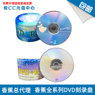 香蕉dvd刻录盘50片桶装，dvd光盘dvd-r+rdvd，光盘dvd-r刻录光盘