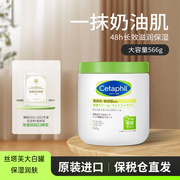cetaphil丝塔芙大白罐婴儿身体乳秋冬保湿霜补水保湿润肤面霜566g