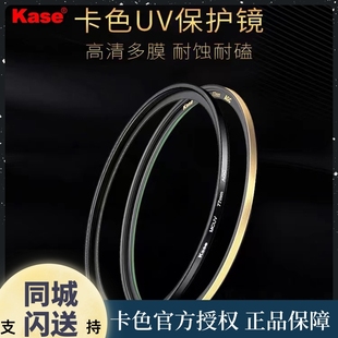 Kase卡色 UV镜 40.5 46 49 55 58 62 67 72 77 82mm镜头保护滤镜