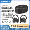 philips飞利浦taa5205蓝牙，耳机挂耳运动跑步防水tws真无线耳麦