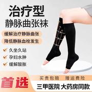 静脉曲张医用弹力袜二级女医护医疗型治疗型预防男士，袜子压力袜