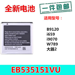 适用三星sch-w789手机电池i9070大器，2电池gt，一b9120电板1659电池