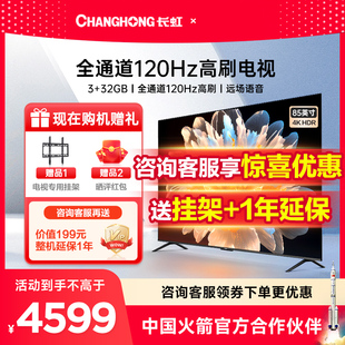 长虹电视 85D5 85英寸4K高清智能平板液晶电视机官