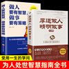 全2册 厚道做人精明做事+做人要有智慧做事要有策略