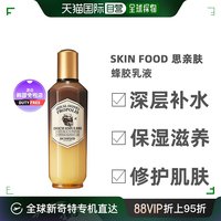 韩国直邮skinfood思亲肤蜂蜜，活颜蜂胶乳液深层补水修护滋养