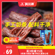 科尔沁风干牛肉228g内蒙古特产 配料简约 保质期短 零食小吃
