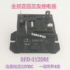 三友 SFD-112DM SFD-124DM 4脚30A250V美的格力空调压缩机继电器