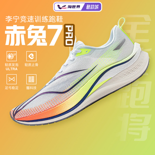 李宁赤兔7PRO男跑步鞋轻量竞速透气跑鞋2024年减震体测运动鞋