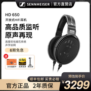 SENNHEISER/森海塞尔HD650 电脑耳机 头戴式专业HIFI发烧监听耳机