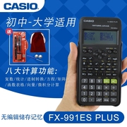Casio卡西欧FX-991ES PLUS大学生用考试考研多功能科学函数计算器