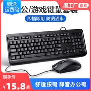 有线键盘鼠标套装USB静音办公打字台式电脑笔记本家用lol游戏专用