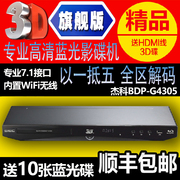 GIEC/杰科 BDP-G4305蓝光播放机 DVD影碟机3D蓝光播放器