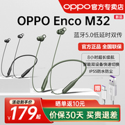 OPPOEnco M32挂脖式运动无线蓝牙耳机颈挂式超长续航游戏音乐耳机