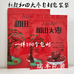 新疆和田红枣包装袋红枣自封袋，大枣袋子500g1000g