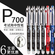 日本pilot百乐笔p700中性笔针管签字笔盖帽直液式p70蓝红色水性黑色考研考试用日系0.7mm店文具