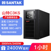 山特C3KS主机套机 UPS不间断电源3000VA/2400W长延时 续航1小时