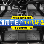 14代日产轩逸脚垫全包围悦享版专用tpe原厂汽车主驾驶车内改装件