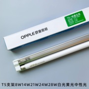 OPPLE欧普T5支架灯MX-Y8W14W21W24W28W明睿一体化2700K4000K6500K