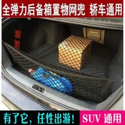 适用长安CS35 CS55 C385车载网兜汽车收纳网袋T储物后备箱座椅间