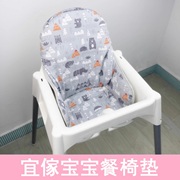 适用于宜傢宝宝餐椅垫纯棉儿童，餐桌椅套婴儿高脚椅坐垫吃饭椅靠垫